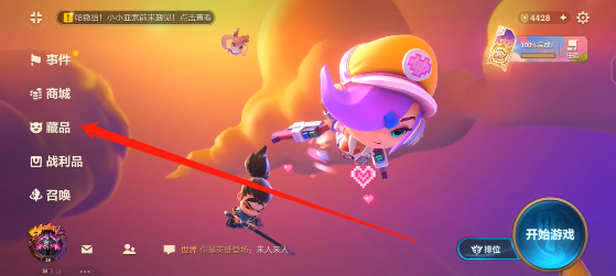 金铲铲之战怎么分享小小英雄？