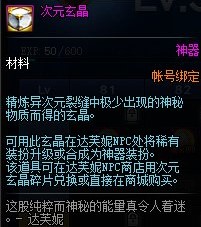 《DNF》次元玄晶获得方法