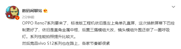 OPPO Reno7系列曝光：Snapdragon 888 Plus+5200mAh，有望年底发布？