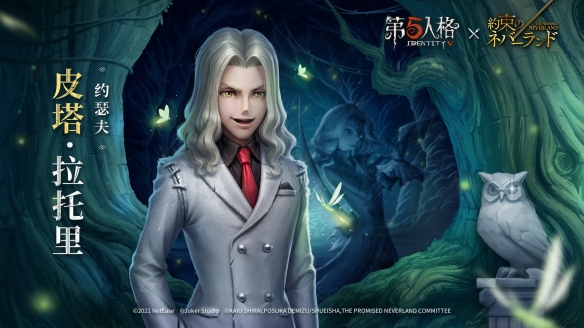 愿前途充满光明《第五人格》×《约定的梦幻岛》联动第二弹正式开启