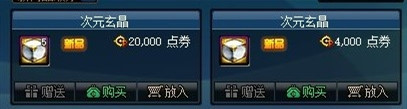 《DNF》次元玄晶获得方法