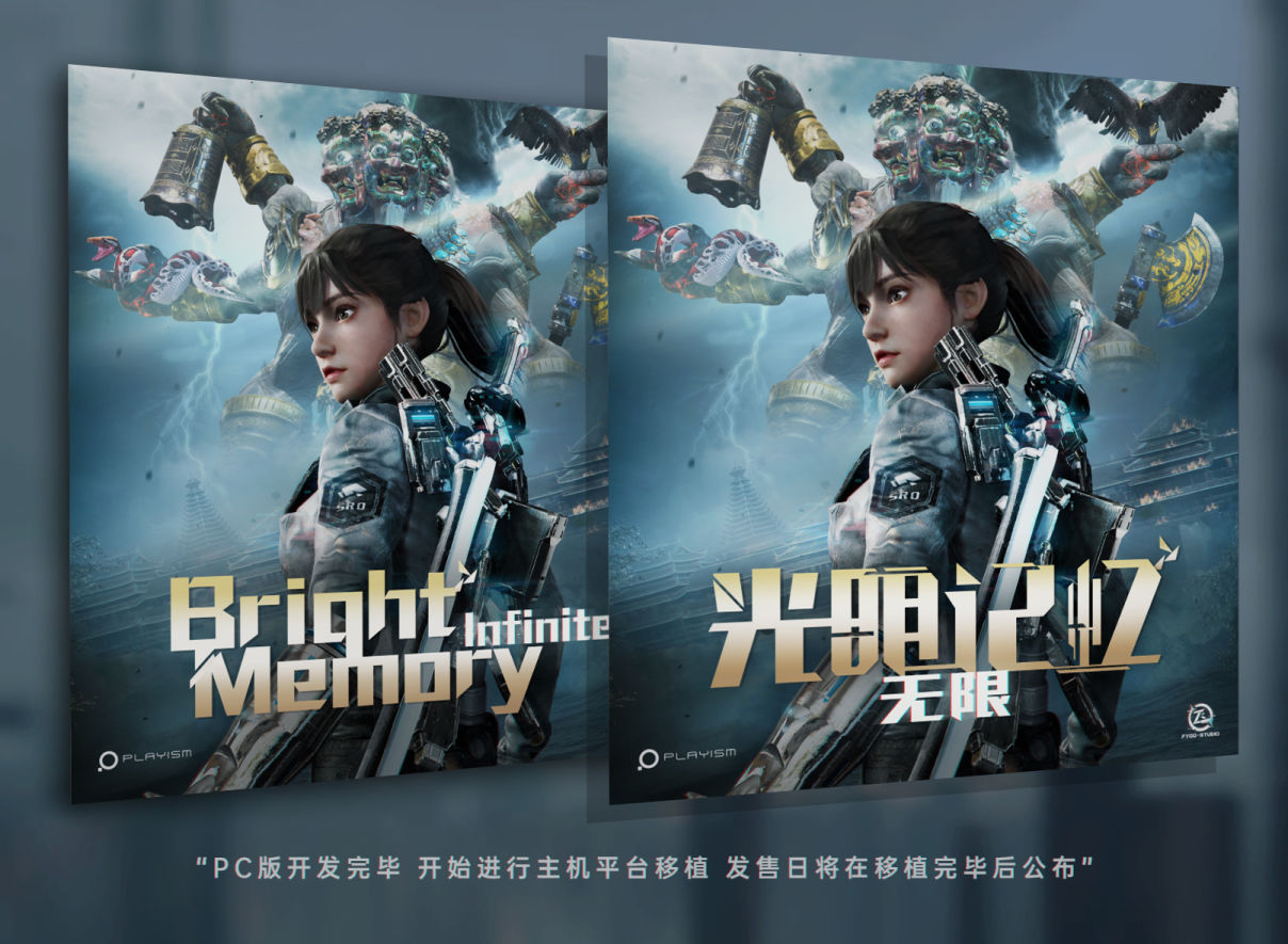 《光明记忆：无限》PC版基本开发完毕 移植主机中！