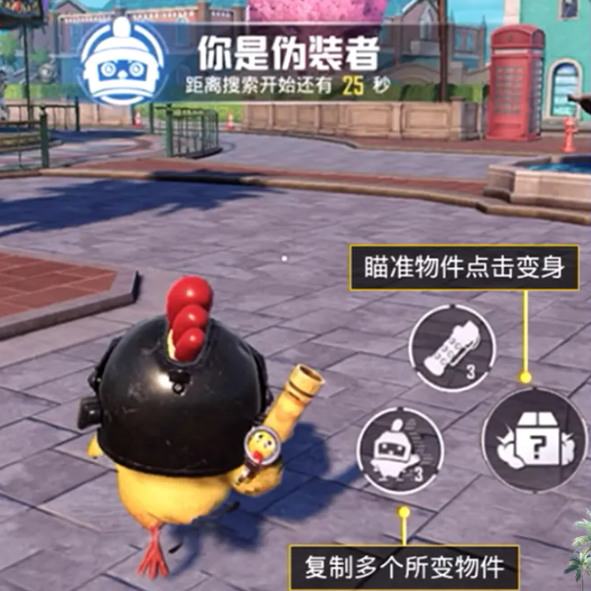 和平精英躲猫猫怎么变身? 和平精英躲猫猫怎么变身?