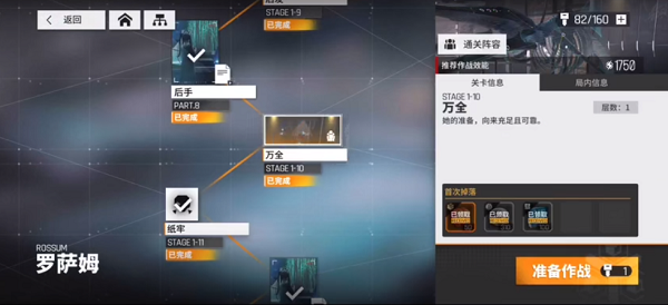 少女前线云图计划1-10怎么过？