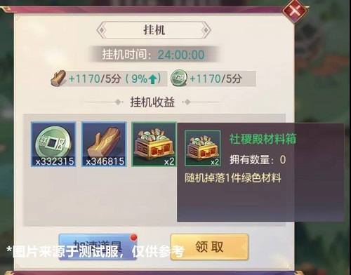 三国志幻想大陆社稷资源怎么获得？