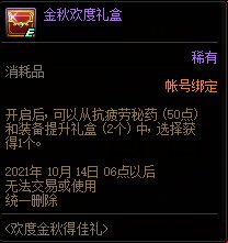 《DNF》9月28日更新内容一览