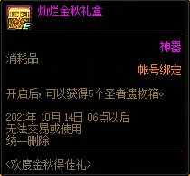 《DNF》9月28日更新内容一览