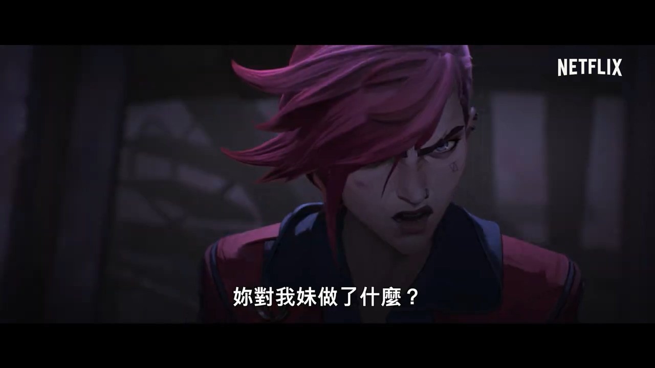 一同步入英雄联盟宇宙！《LOL》改编动画《英雄联盟：双城之战》定档11月7日