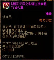 《DNF》9月28日更新内容一览