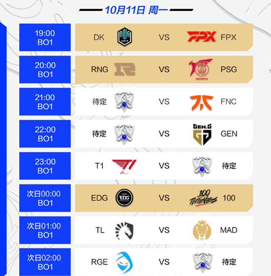 《LOL》2021全球总决赛入围赛及小组赛赛程一览
