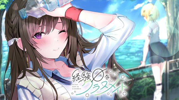 恋爱冒险ADV《恋爱零经验的同班同学》10月登陆PS4/ Switch平台