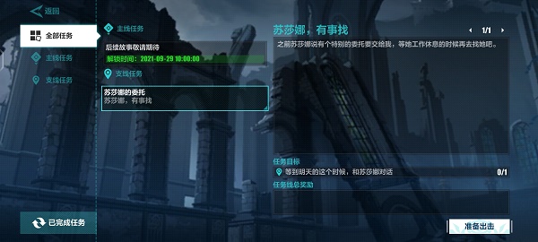 崩坏三苏莎娜有事找任务怎么做? 崩坏三苏莎娜有事找任务怎么做?