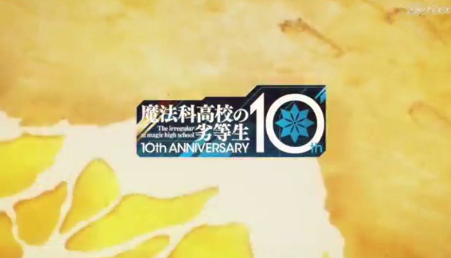 TV动画《魔法科高中的劣等生 追忆篇》正式公开！今冬放送