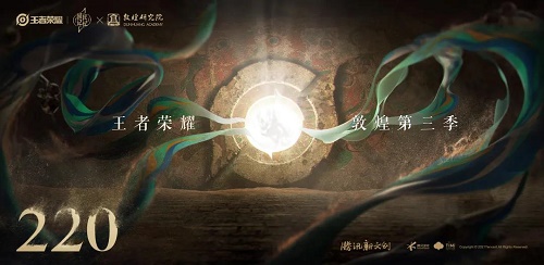 王者荣耀敦煌系列皮肤第三款什么时候出？