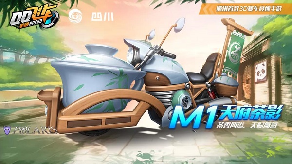  QQ飞车手游M1天府茶影怎么改装？