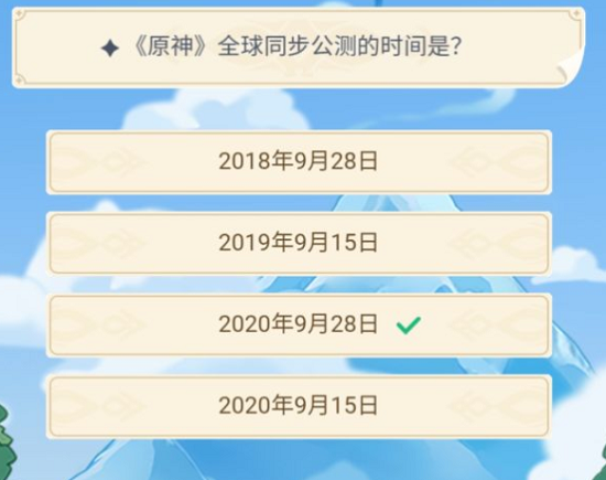 原神全球同步公测的时间是什么时候？