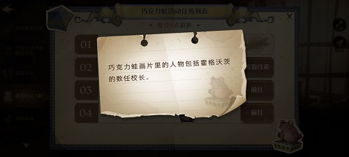 哈利波特魔法觉醒9.27巧克力蛙在哪？