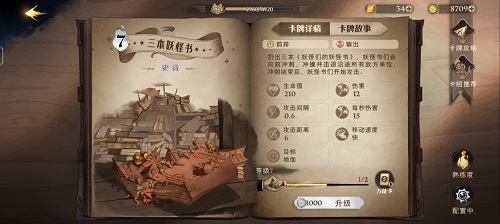 哈利波特魔法觉醒决斗俱乐部三书流卡组怎么搭配? 哈利波特魔法觉醒决斗俱乐部三书流卡组怎么搭配?