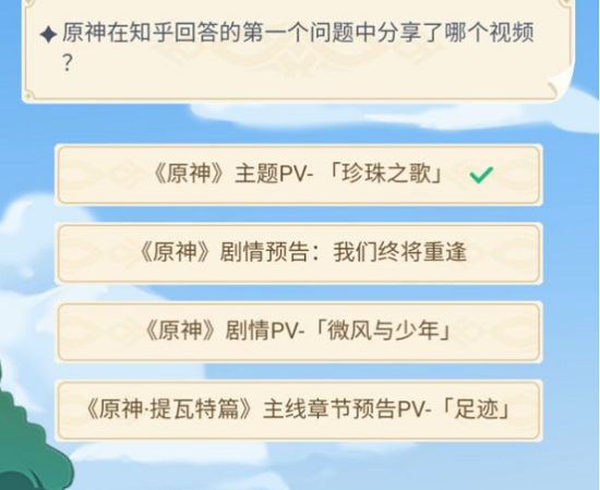 原神在知乎回答的第一个问题中分享了哪个视频？
