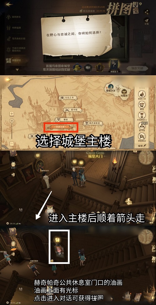 哈利波特魔法觉醒在野心与忠诚之间你将如何选择在哪？