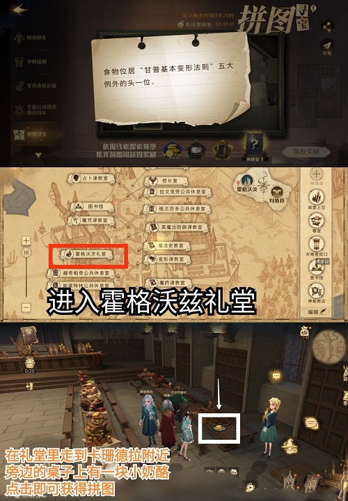 哈利波特魔法觉醒食物位居甘普基本变形法则五大例外的头一位在哪里? 哈利波特魔法觉醒食物位居甘普基本变形法则五大例外的头一位在哪里?