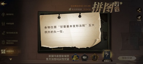 哈利波特魔法觉醒拼图寻宝9.27在哪里？