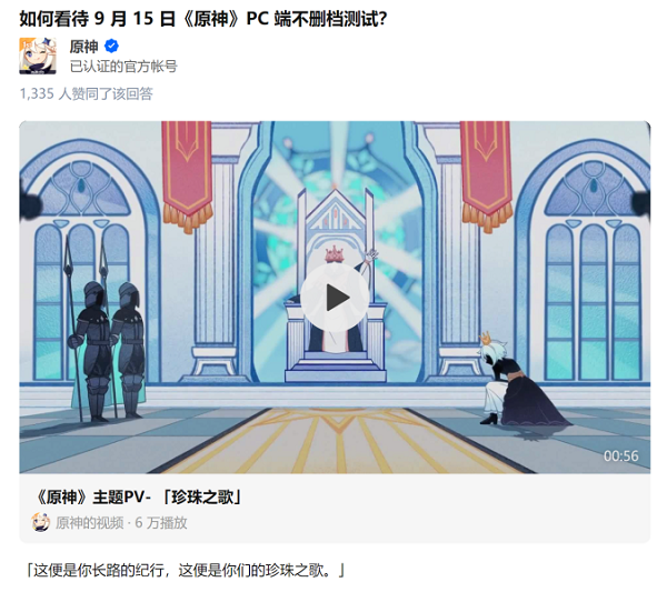 原神在知乎回答的第一个问题中分享了哪个视频？