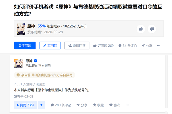 原神官号在知乎回答中透露，KFC联动的原定口号是？