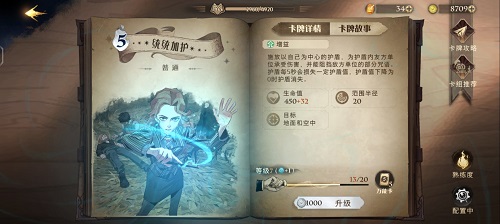 哈利波特魔法觉醒决斗俱乐部不动如山卡组怎么搭配？