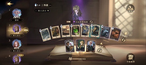 哈利波特魔法觉醒决斗俱乐部三书流卡组怎么搭配? 哈利波特魔法觉醒决斗俱乐部三书流卡组怎么搭配?