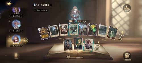 哈利波特魔法觉醒决斗俱乐部不动如山卡组怎么搭配？