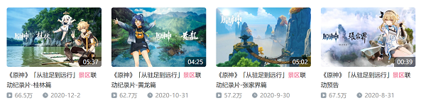 原神从驻足到远行景区联动的启程景区是? 原神从驻足到远行景区联动的启程景区是?