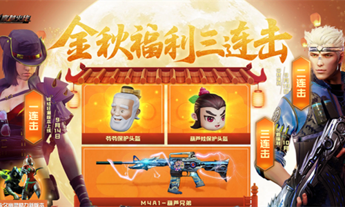 《CF》9.30秒杀专场活动介绍