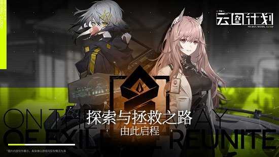 《少女前线云图计划》环球万事服务企业介绍