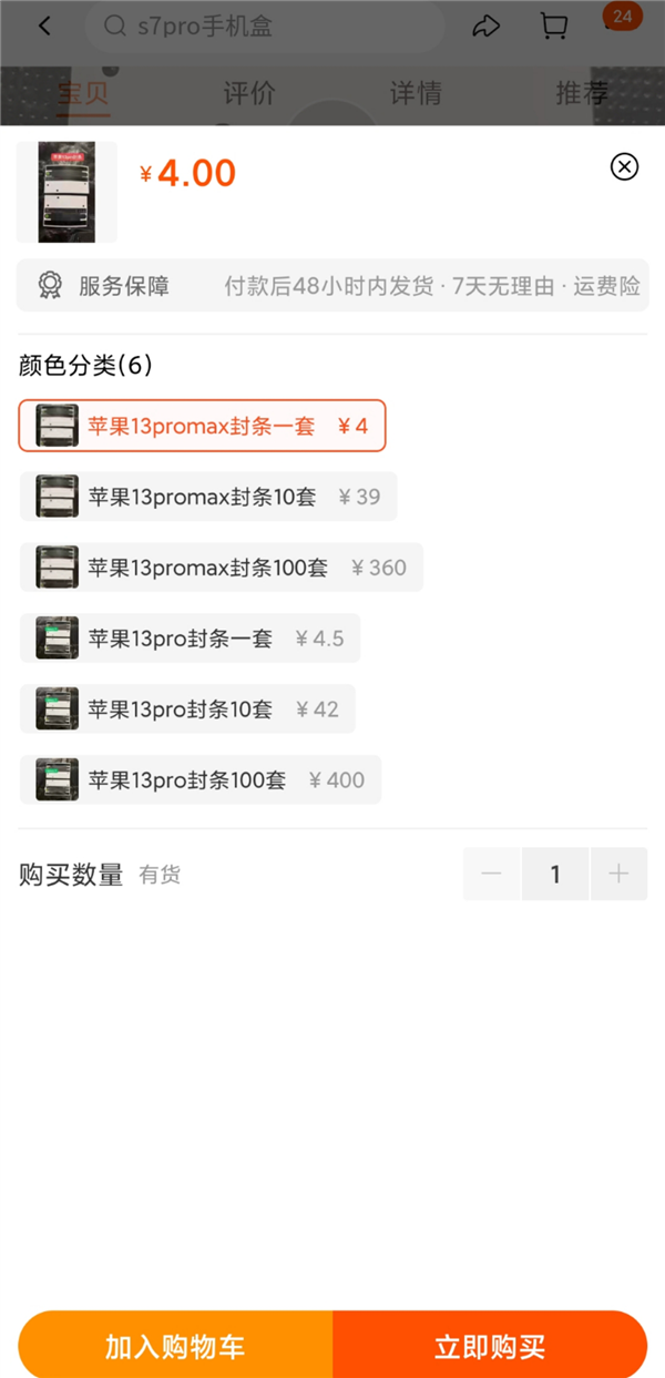 iPhone 13新包装被华强北破解！一套封条只卖4RMB？