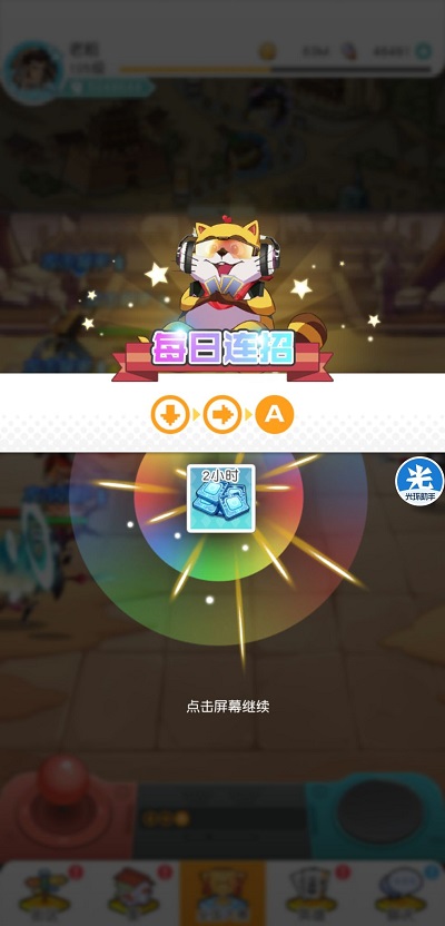 小浣熊百将传9.28每日连招是什么？