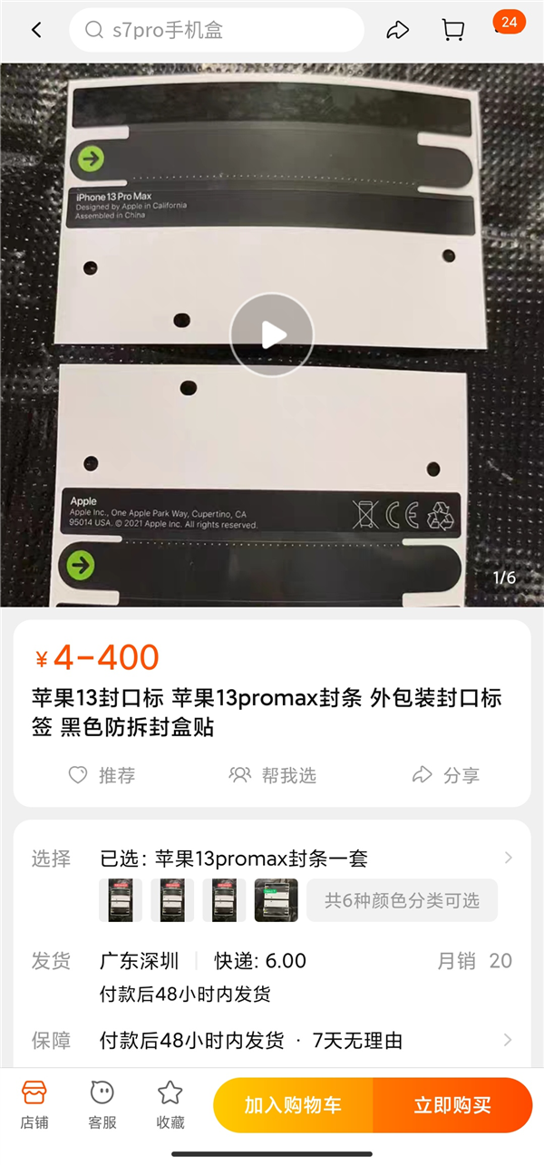 iPhone 13新包装被华强北破解！一套封条只卖4RMB？