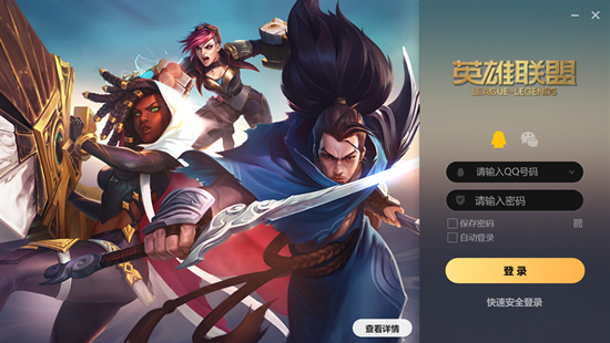 《LOL》登录器升级公告 登录界面更美观便捷！