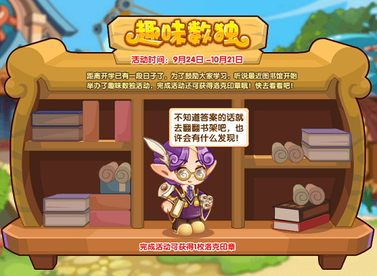 《洛克王国》趣味数独攻略