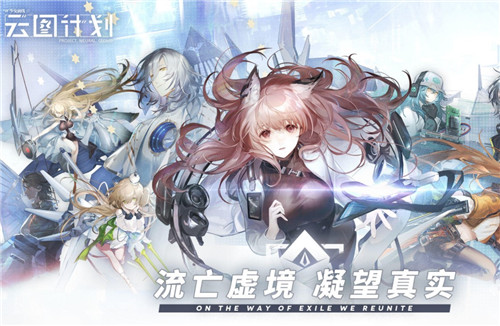 《少女前线云图计划》赛博传媒企业介绍