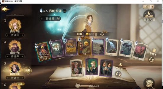 哈利波特魔法觉醒斯内普卡组搭配攻略