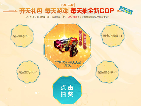 《CF》全新永久COP 限时免费领活动