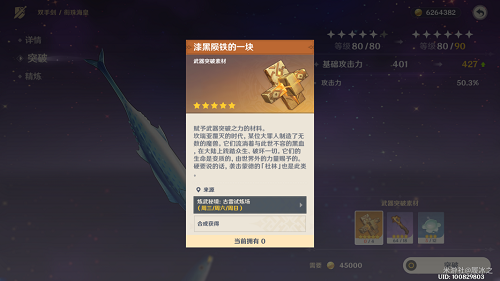 原神衔珠海皇突破材料需要哪些？