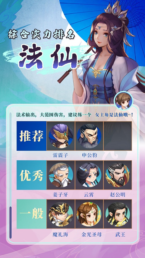 仙弈传说法仙阵营角色强度排行榜