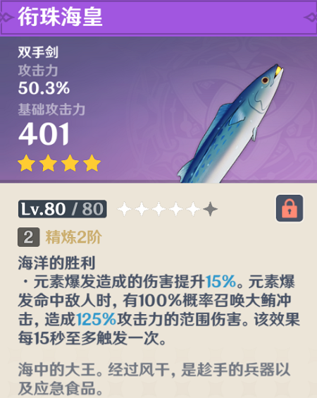 原神衔珠海皇怎么样？