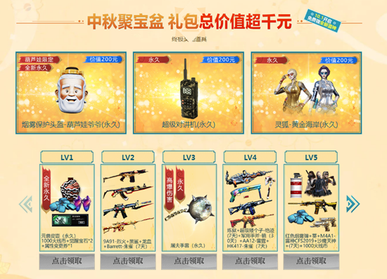《CF》全新永久COP 限时免费领活动