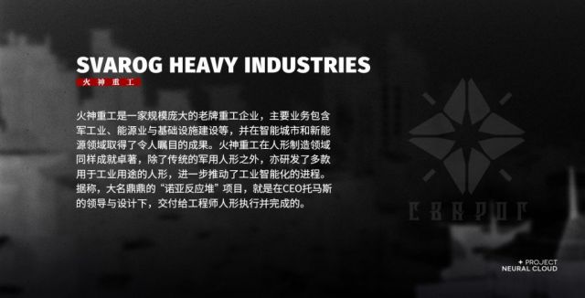 《少女前线云图计划》火神重工企业介绍