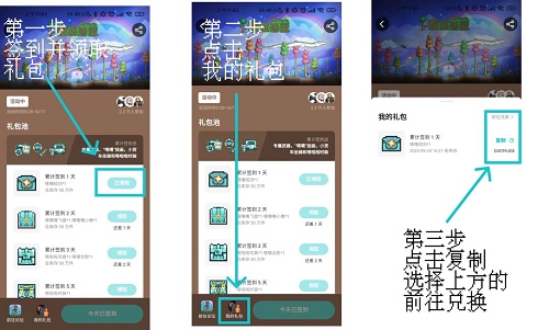 泰拉瑞亚签到礼包兑换方法一览