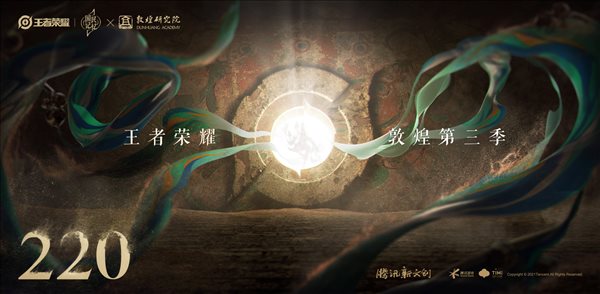 继遇见飞天”和“瑶·遇见神鹿”之后！《王者荣耀》貂蝉敦煌皮肤“遇见胡旋”公布