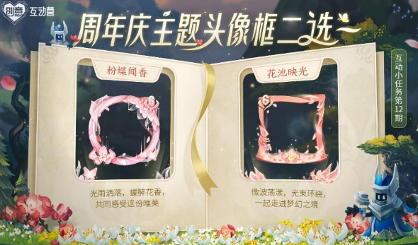 《王者荣耀》6周年头像框投票在哪？